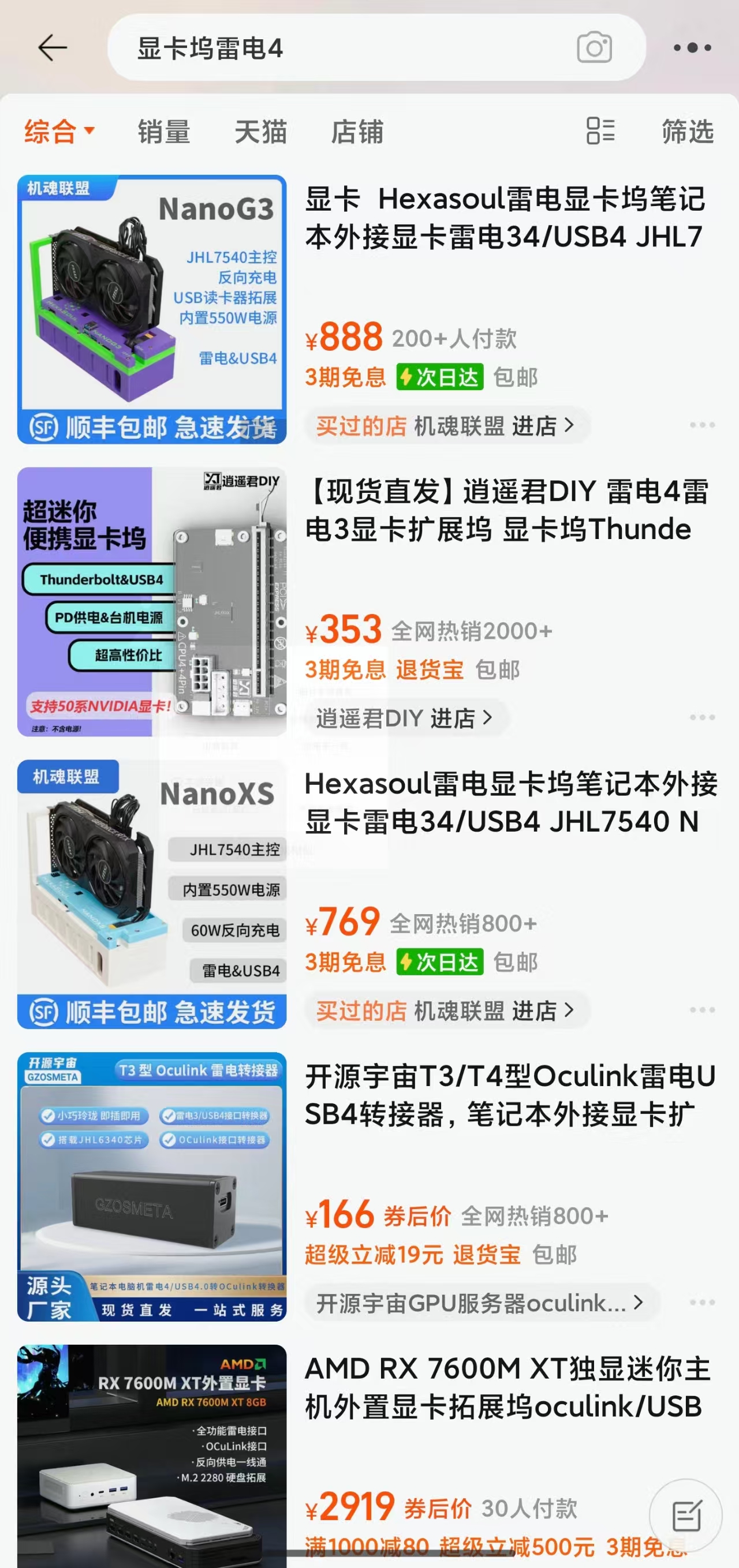 淘宝雷电显卡坞